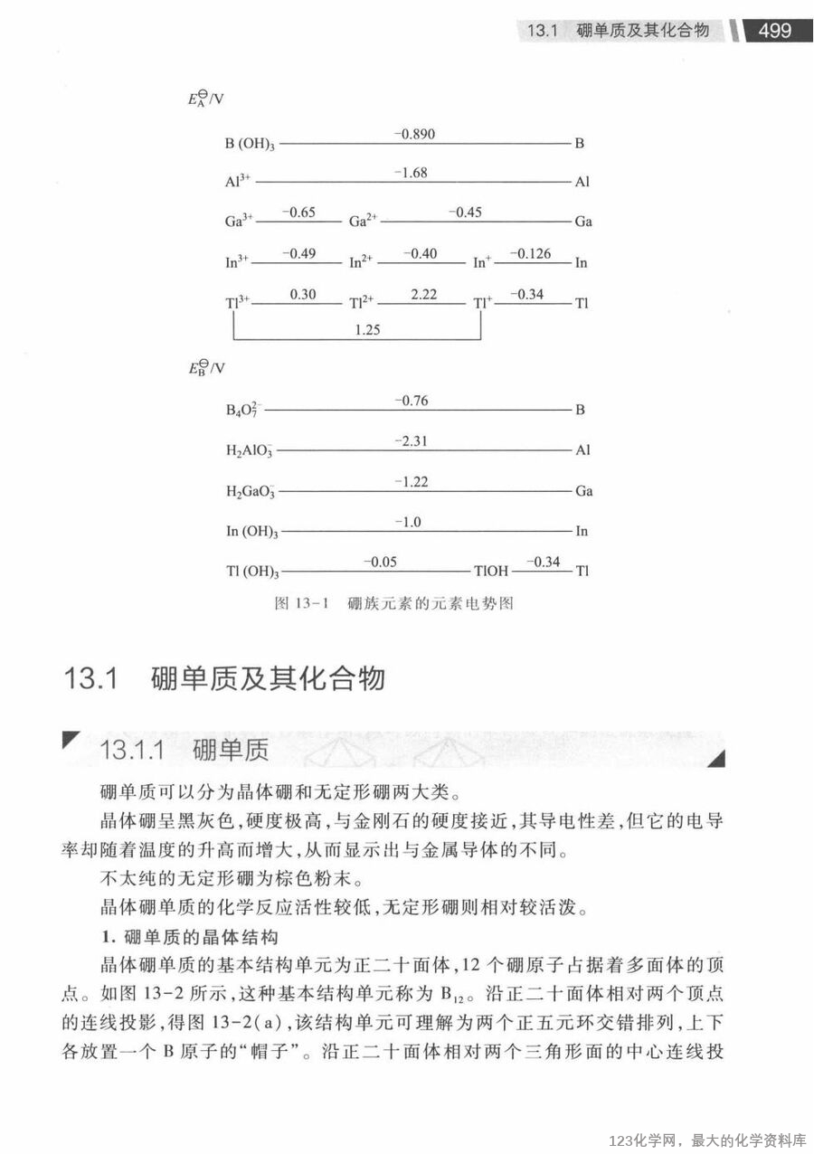 无机化学 第4版 下册_14730045(1)_34