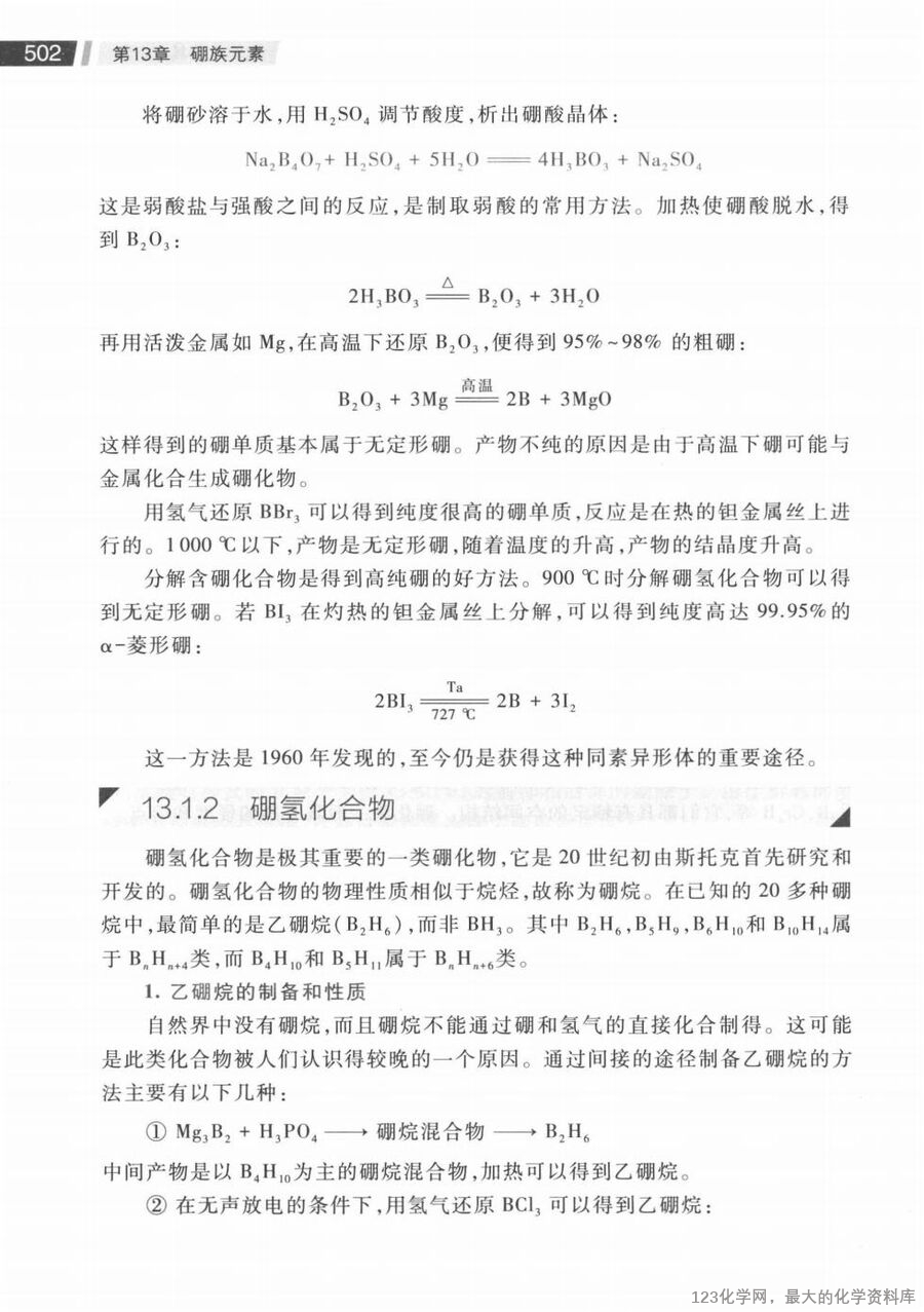 无机化学 第4版 下册_14730045(1)_37