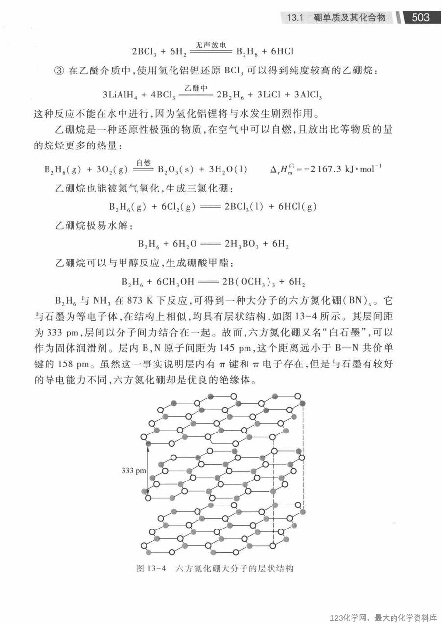 无机化学 第4版 下册_14730045(1)_38