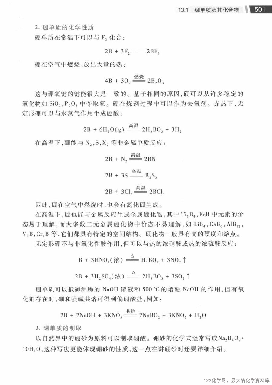 无机化学 第4版 下册_14730045(1)_36