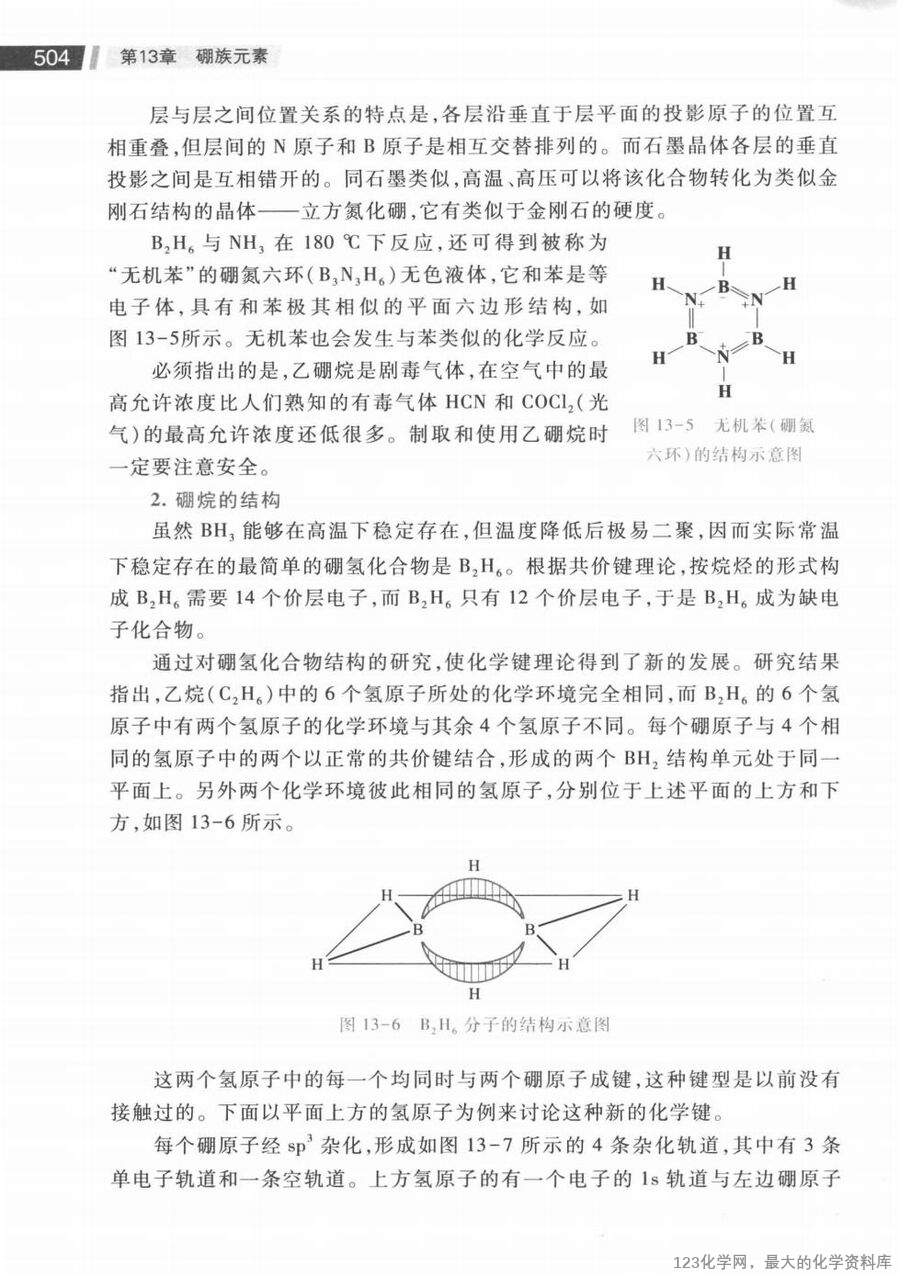 无机化学 第4版 下册_14730045(1)_39
