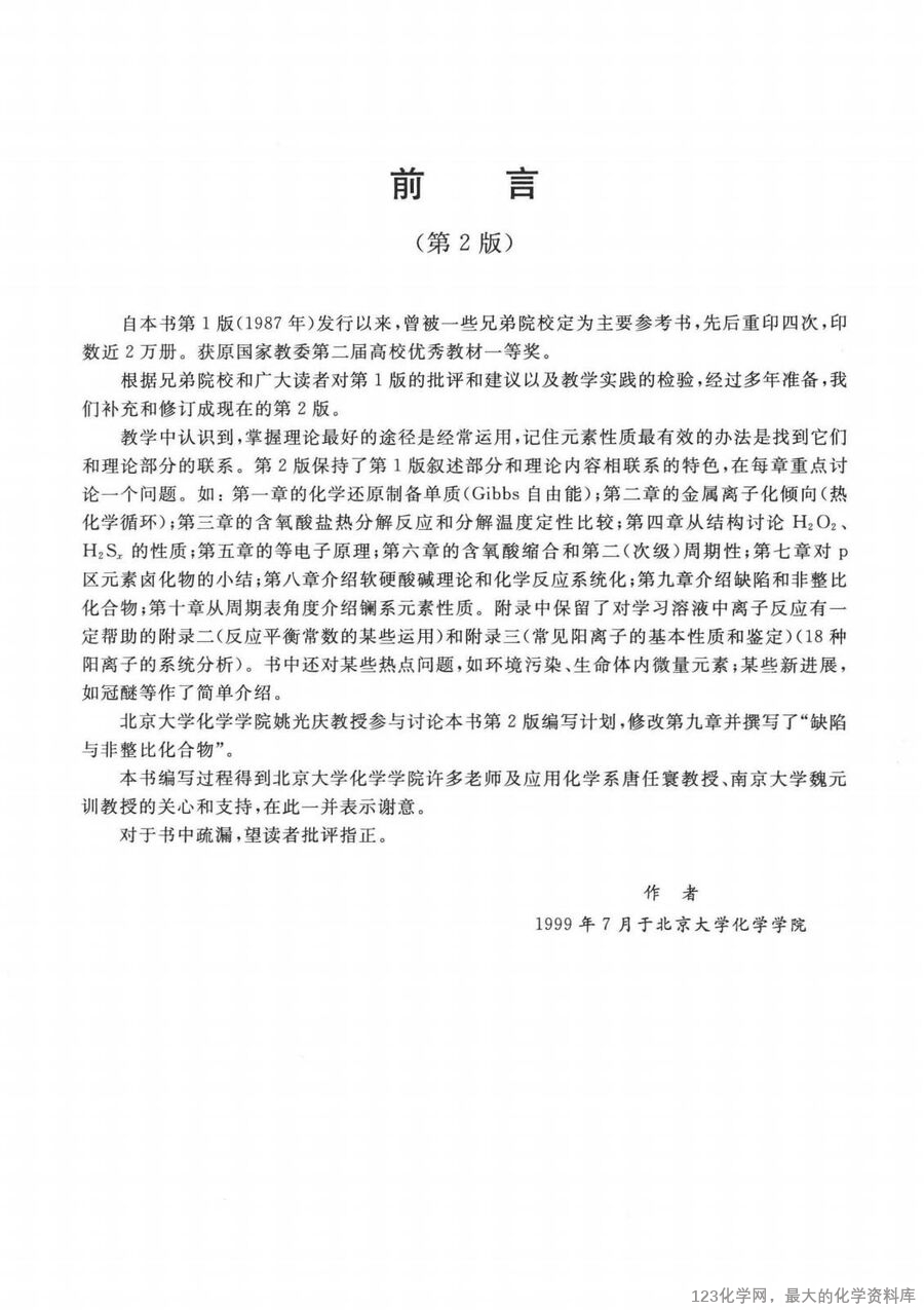 普通无机化学 第2版 重排本_14090464_04