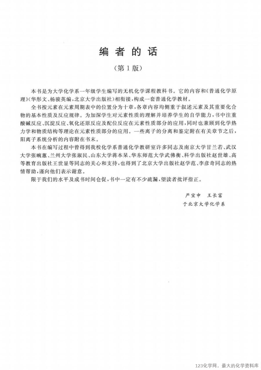 普通无机化学 第2版 重排本_14090464_05
