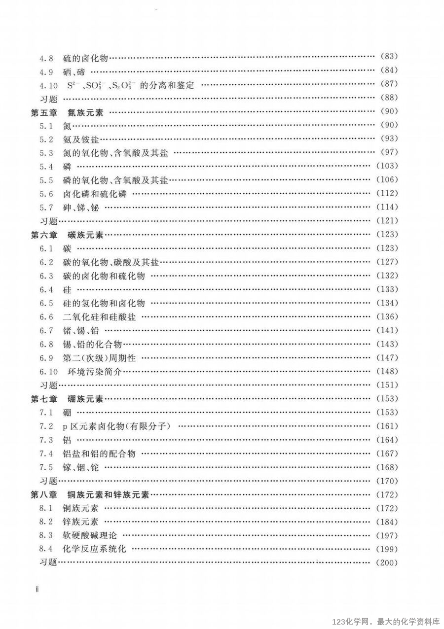 普通无机化学 第2版 重排本_14090464_07