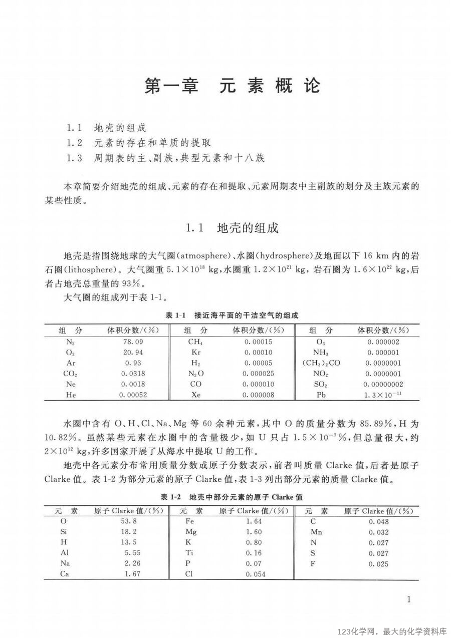 普通无机化学 第2版 重排本_14090464_09