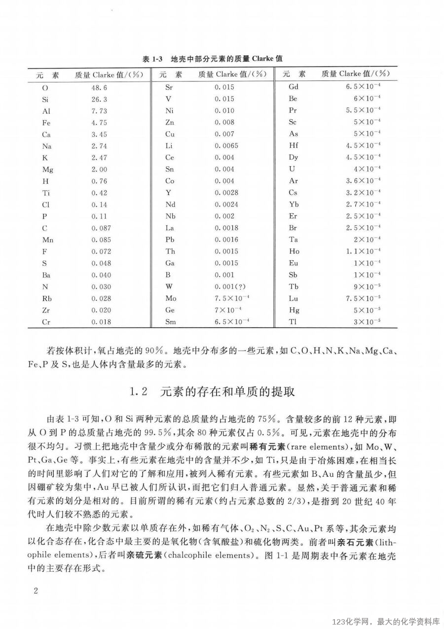 普通无机化学 第2版 重排本_14090464_10