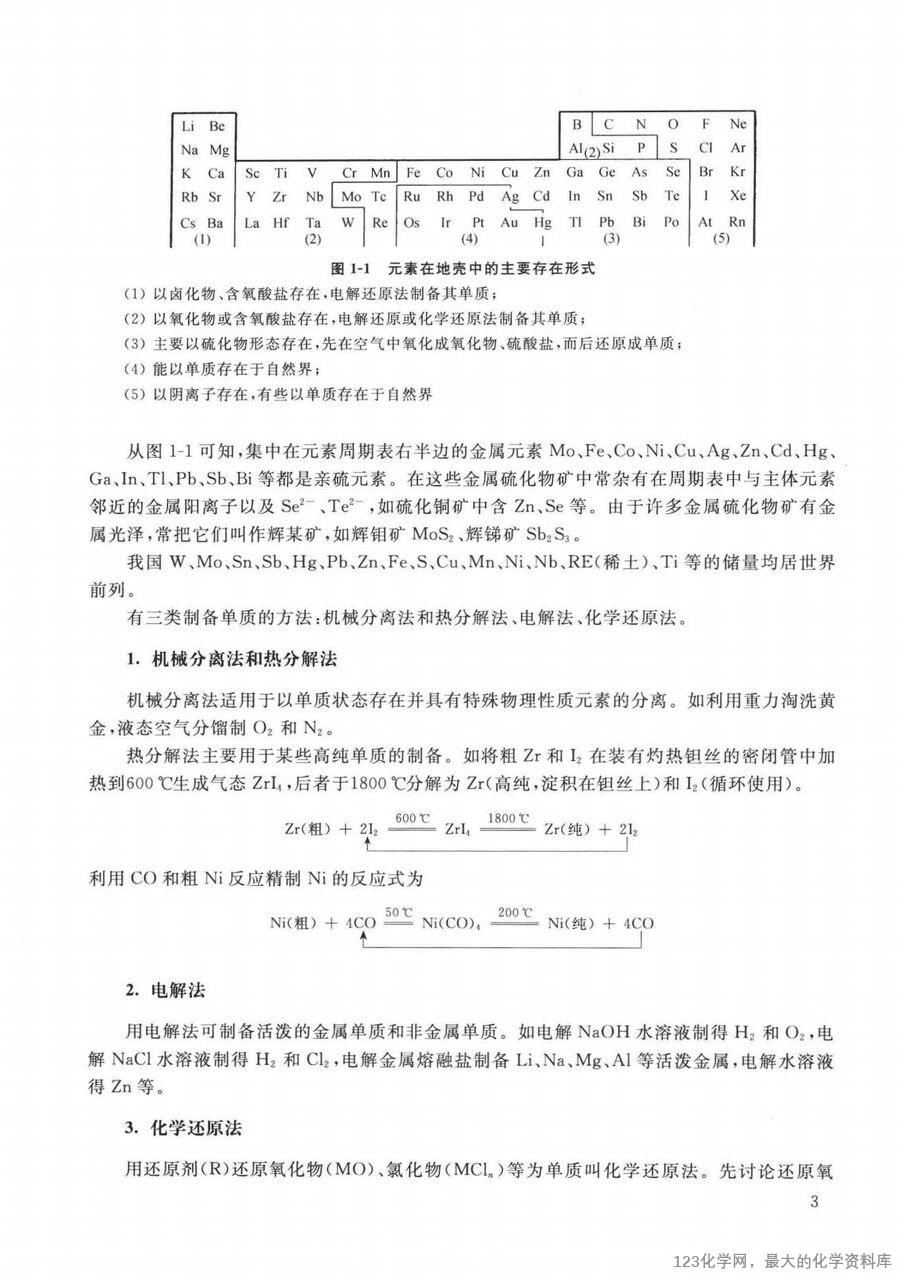 普通无机化学 第2版 重排本_14090464_11