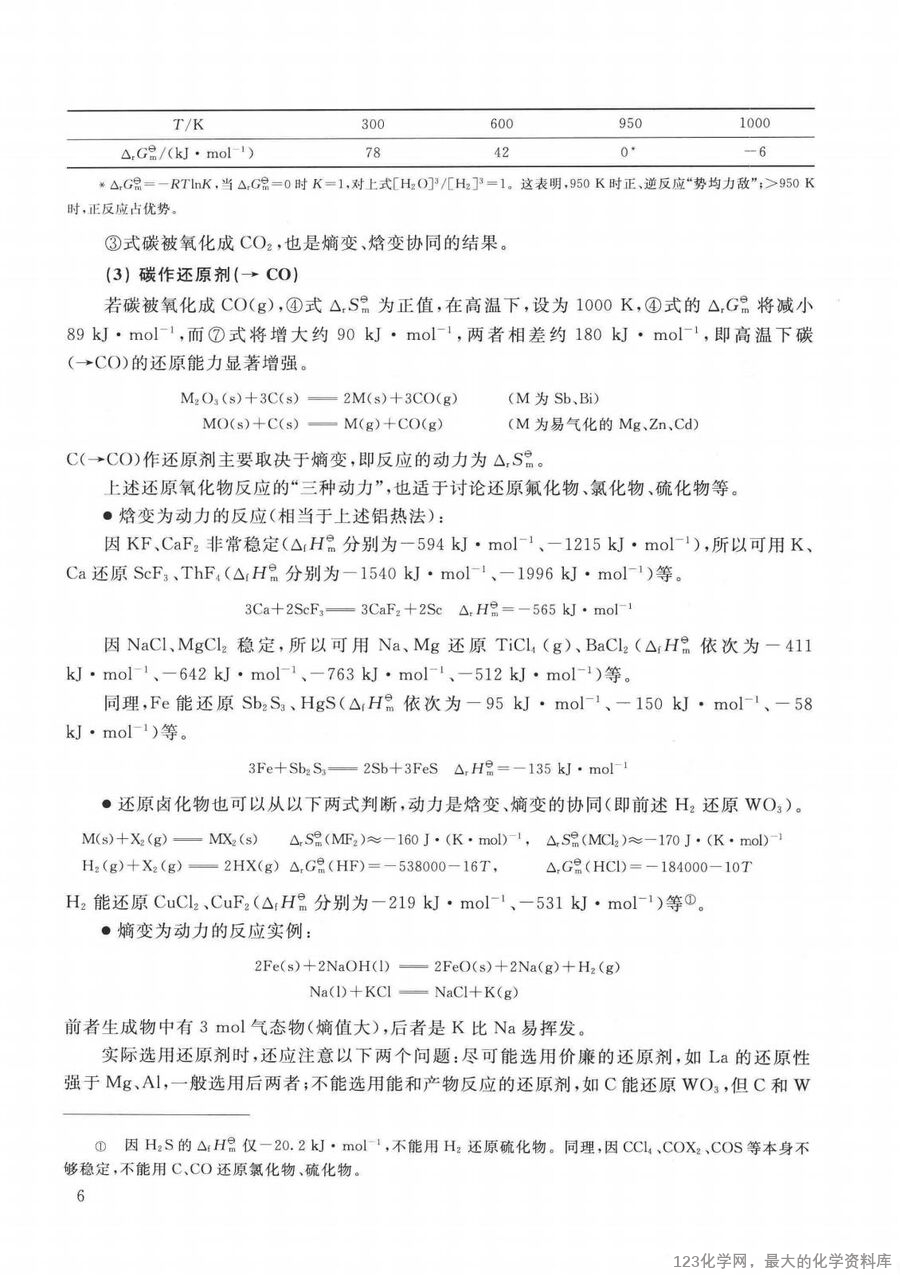 普通无机化学 第2版 重排本_14090464_14