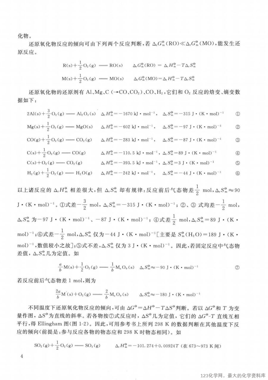 普通无机化学 第2版 重排本_14090464_12