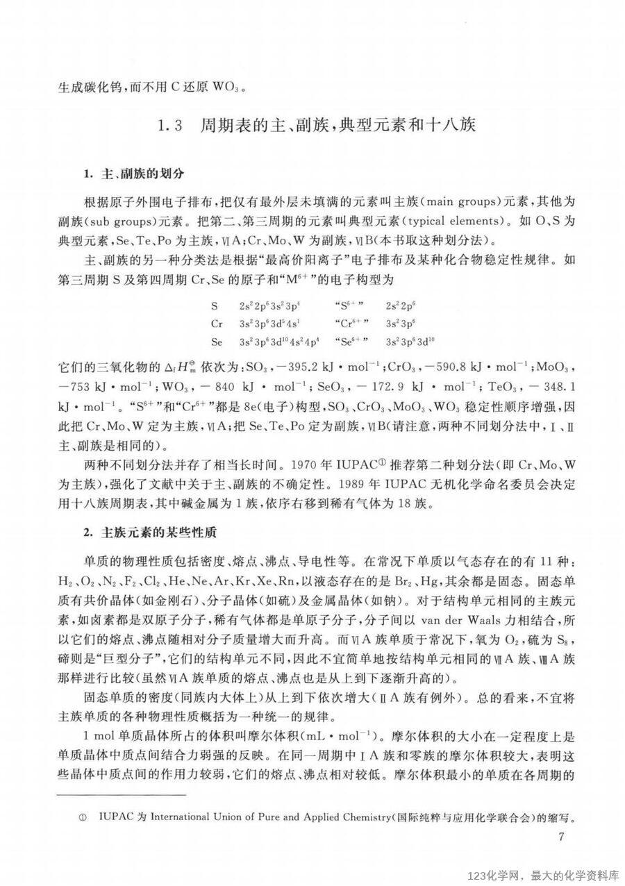 普通无机化学 第2版 重排本_14090464_15