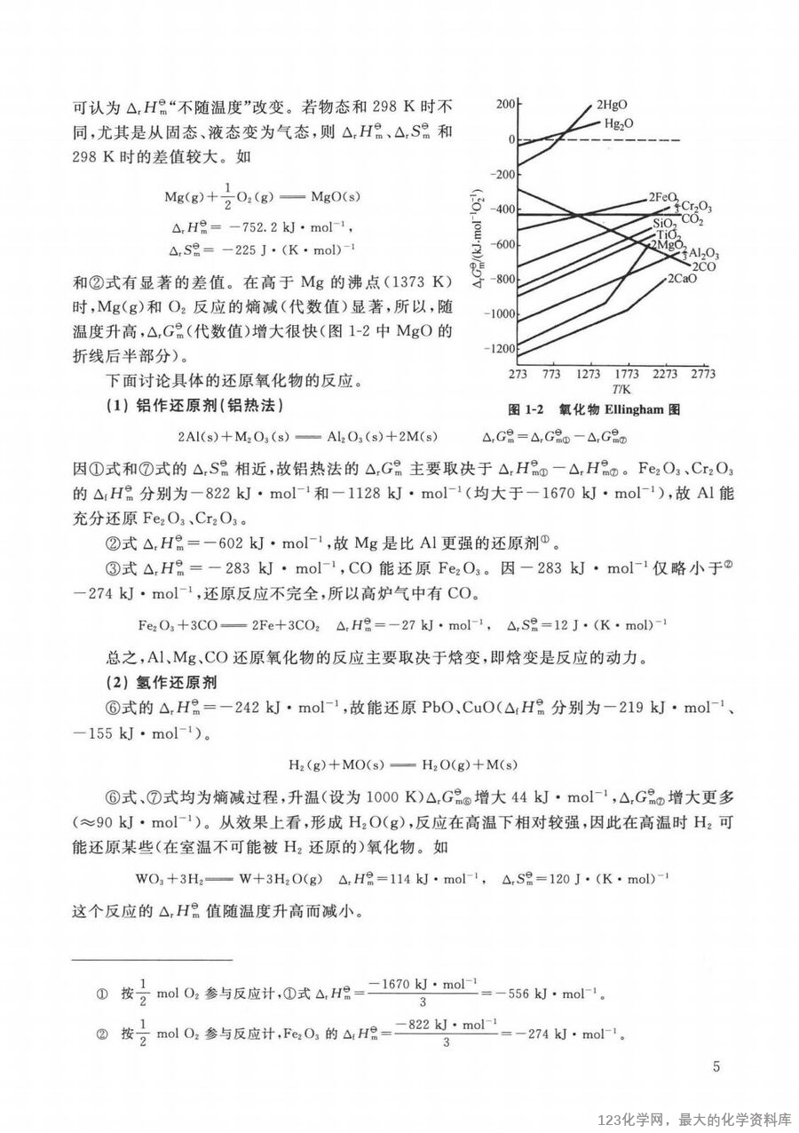 普通无机化学 第2版 重排本_14090464_13