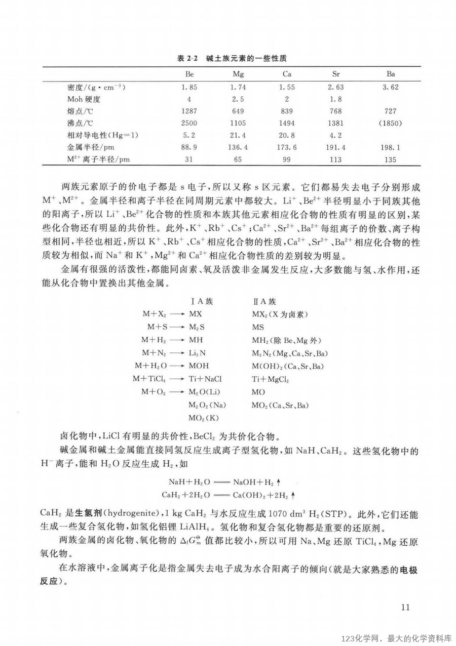 普通无机化学 第2版 重排本_14090464_19