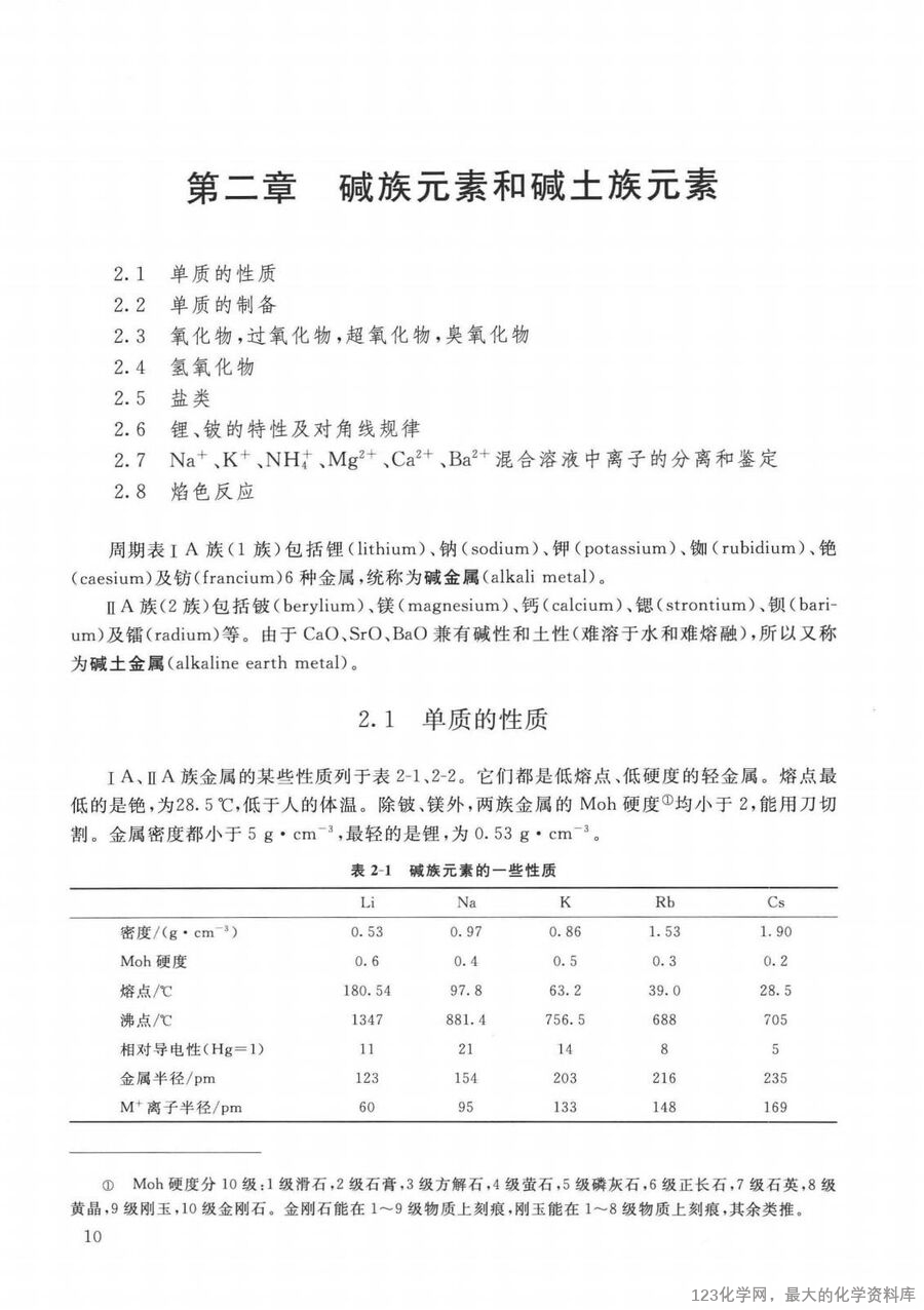 普通无机化学 第2版 重排本_14090464_18