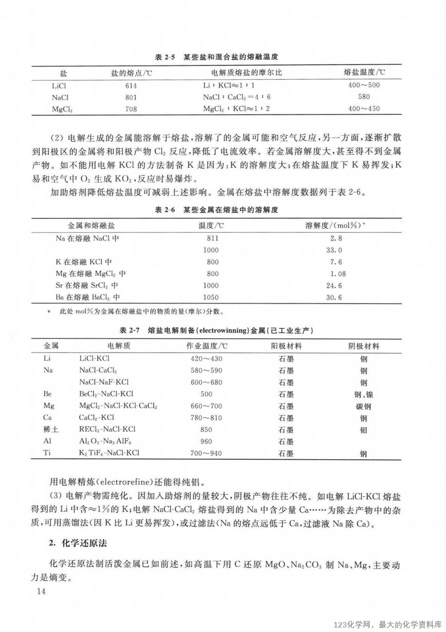 普通无机化学 第2版 重排本_14090464_22