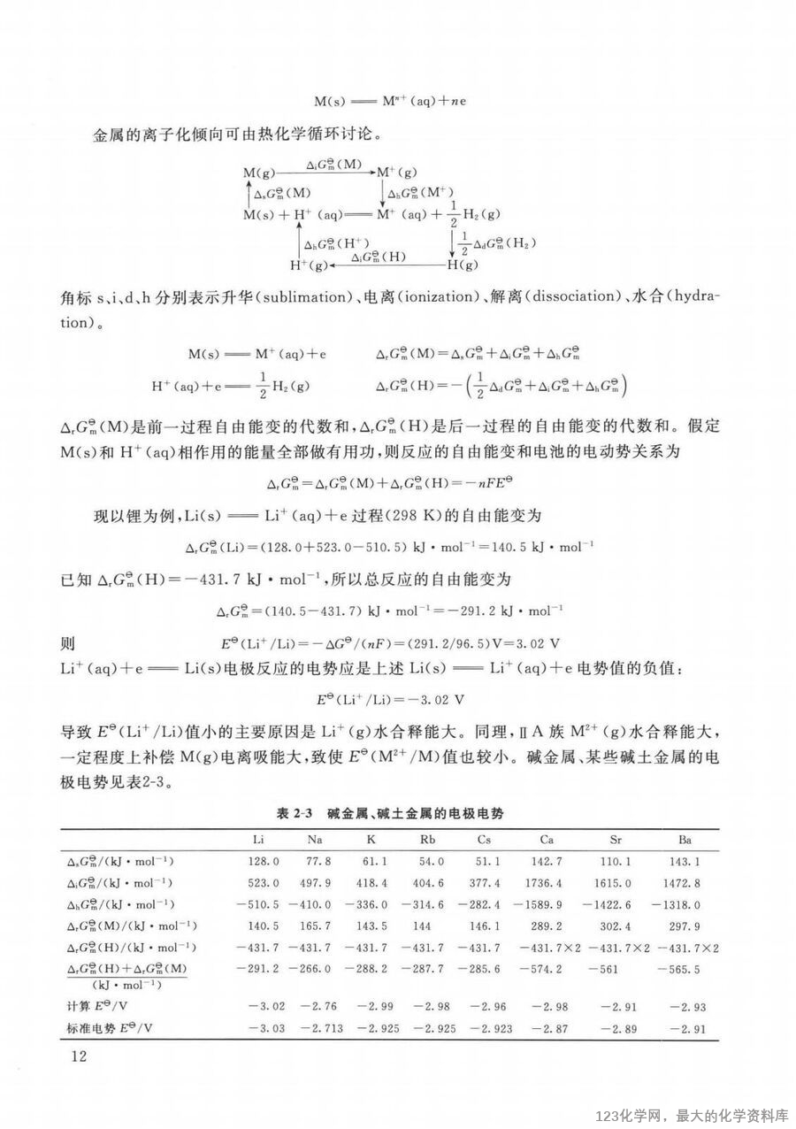 普通无机化学 第2版 重排本_14090464_20