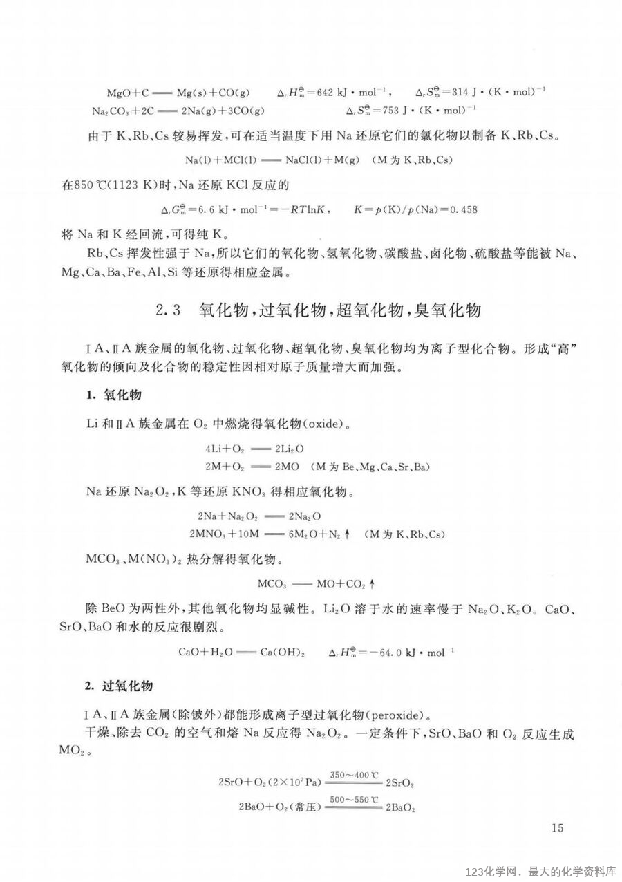 普通无机化学 第2版 重排本_14090464_23