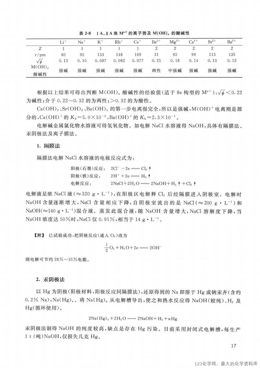普通无机化学 第2版 重排本_14090464_25