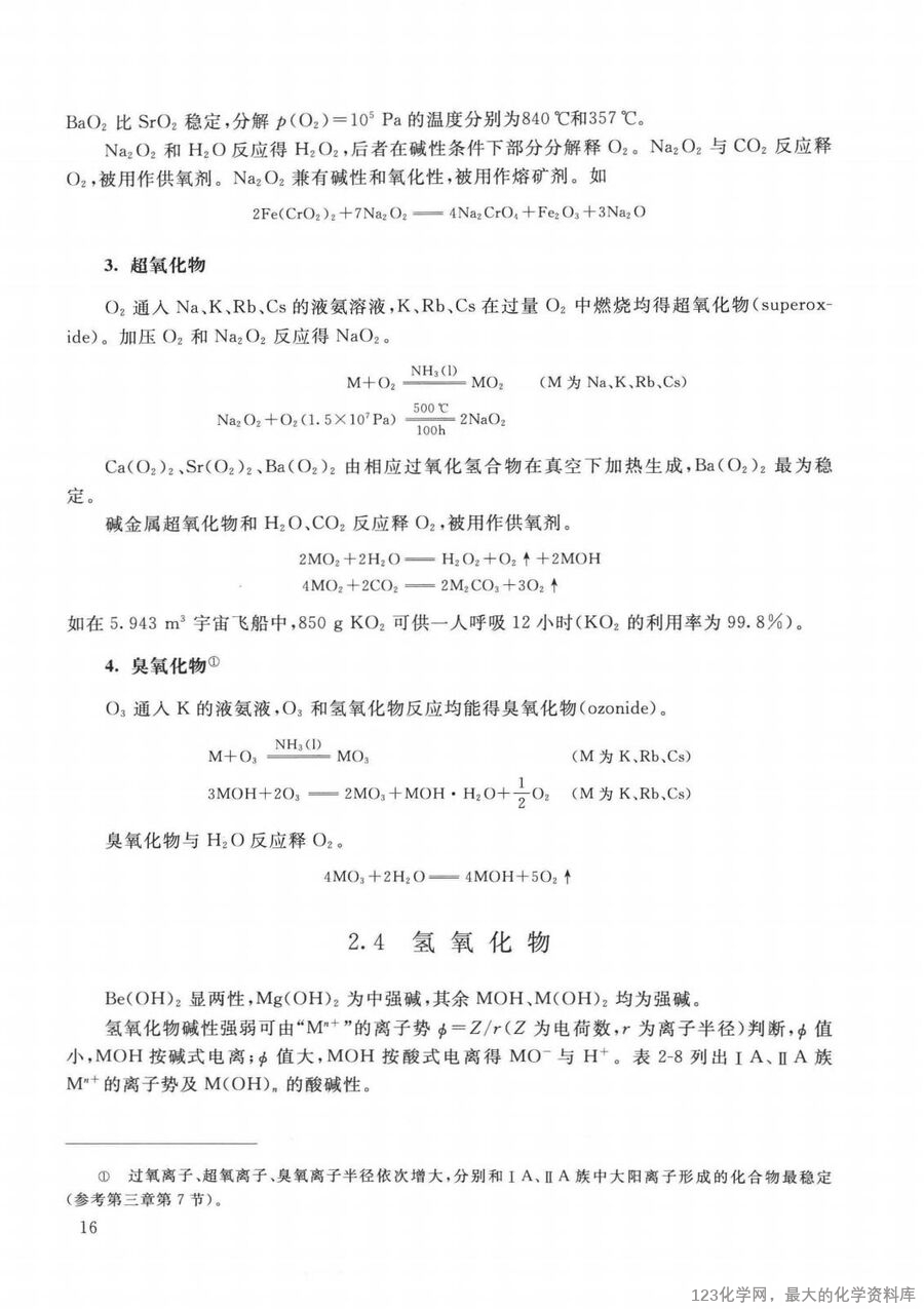 普通无机化学 第2版 重排本_14090464_24