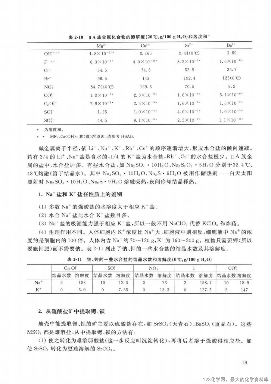 普通无机化学 第2版 重排本_14090464_27