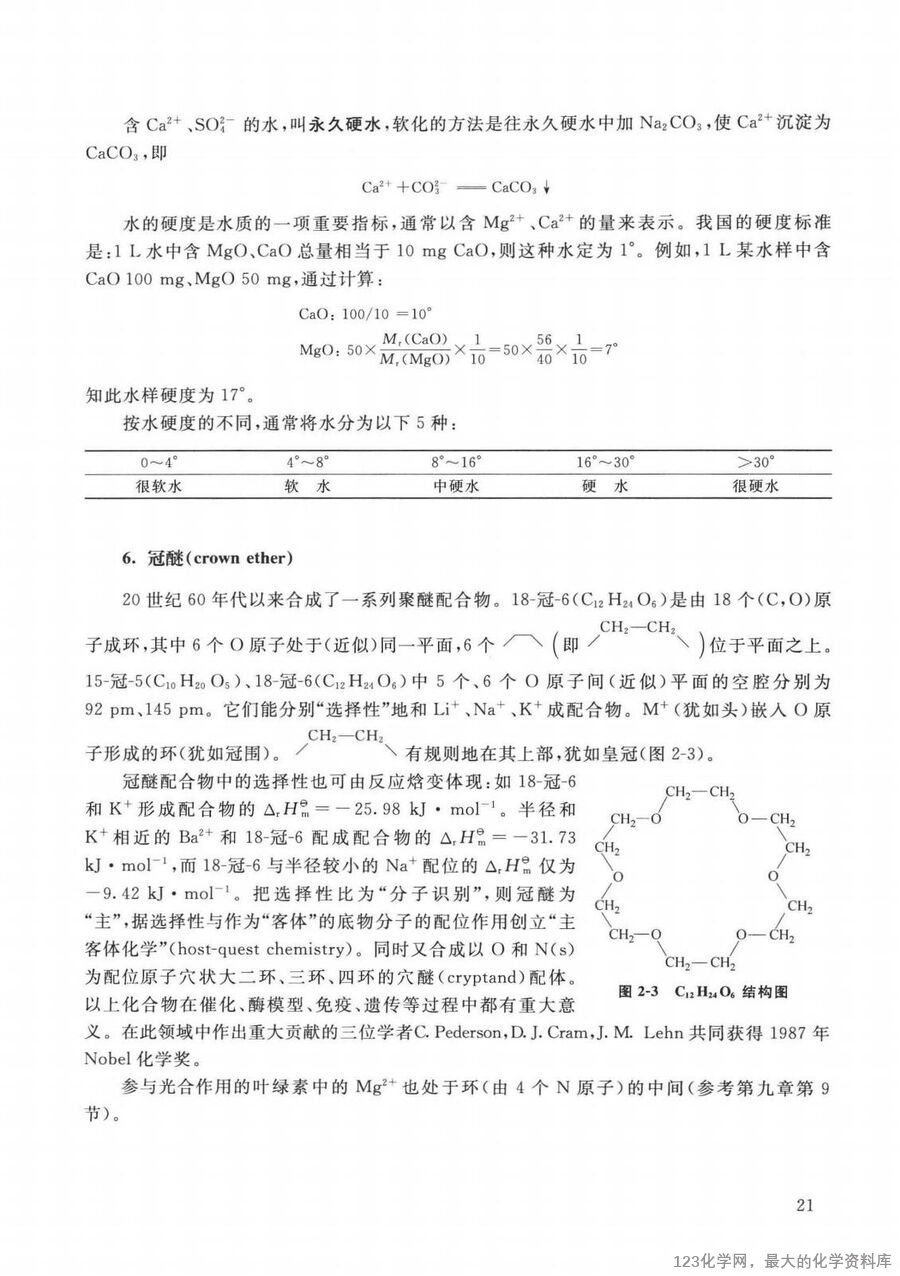 普通无机化学 第2版 重排本_14090464_29
