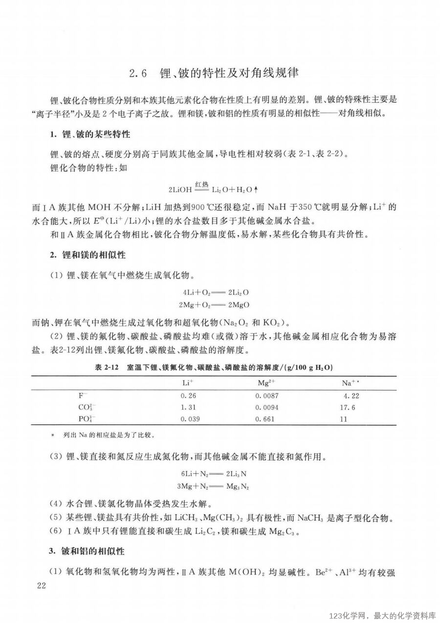 普通无机化学 第2版 重排本_14090464_30