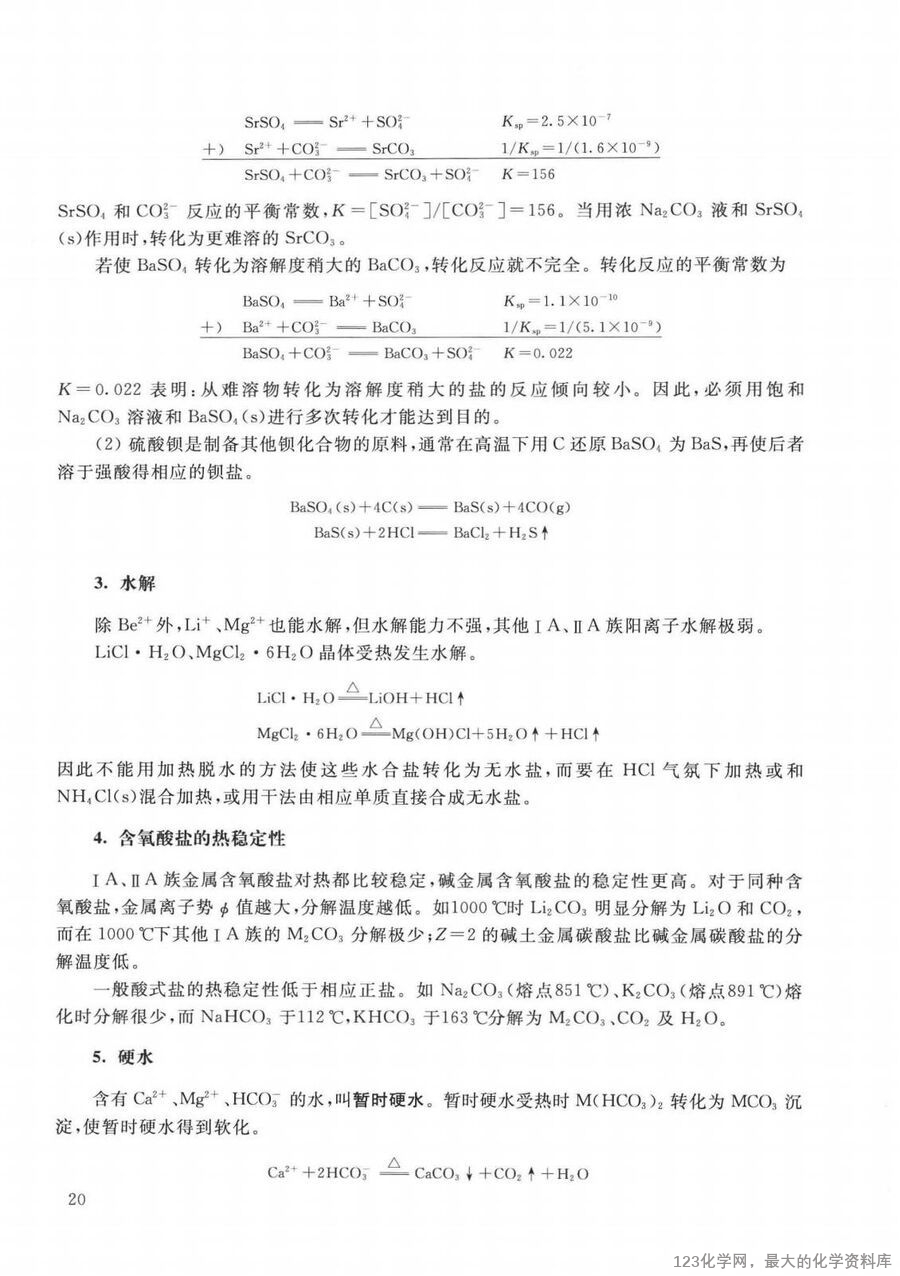 普通无机化学 第2版 重排本_14090464_28