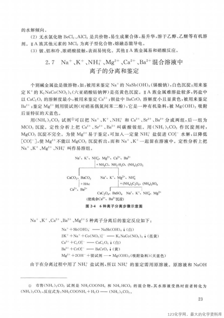 普通无机化学 第2版 重排本_14090464_31