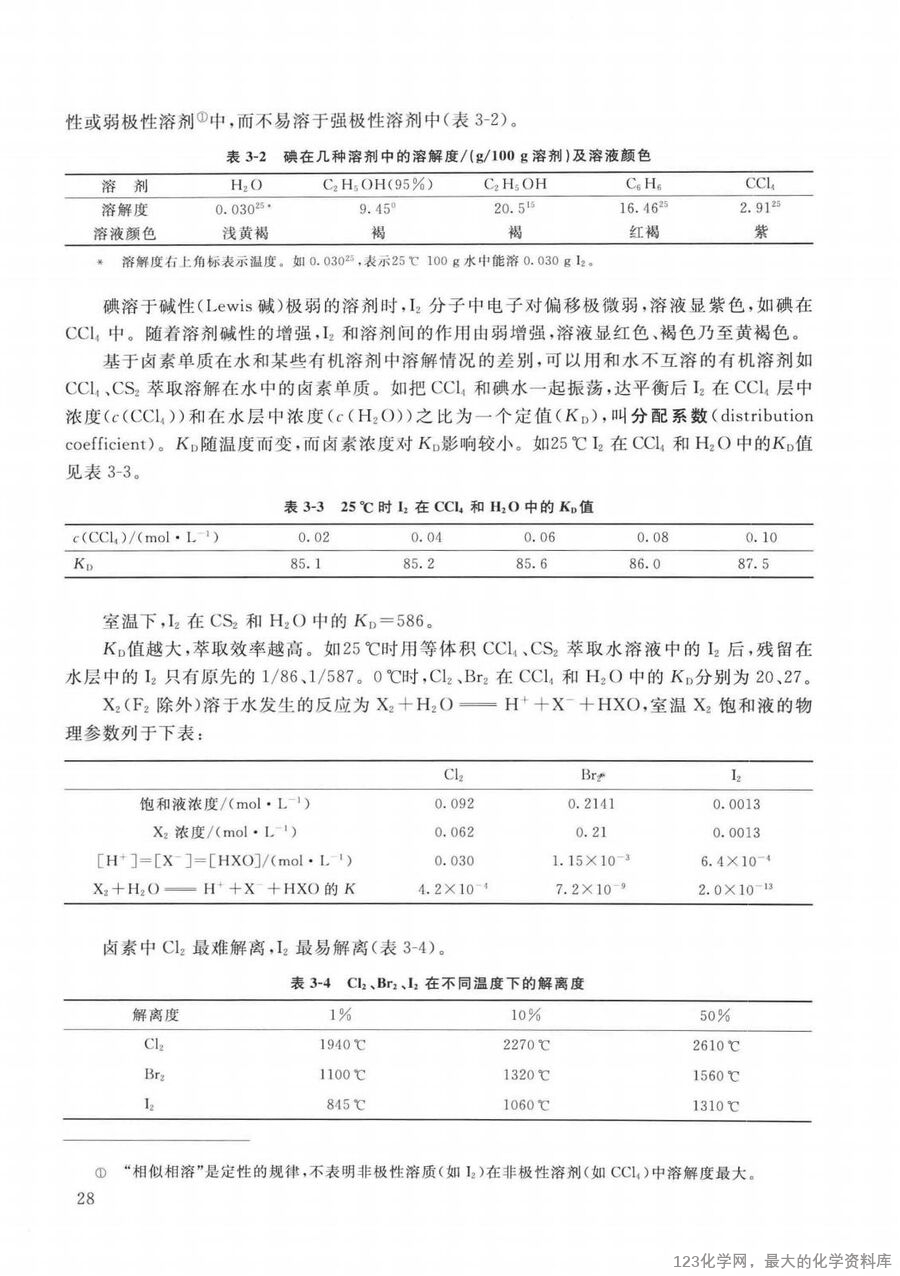 普通无机化学 第2版 重排本_14090464_36