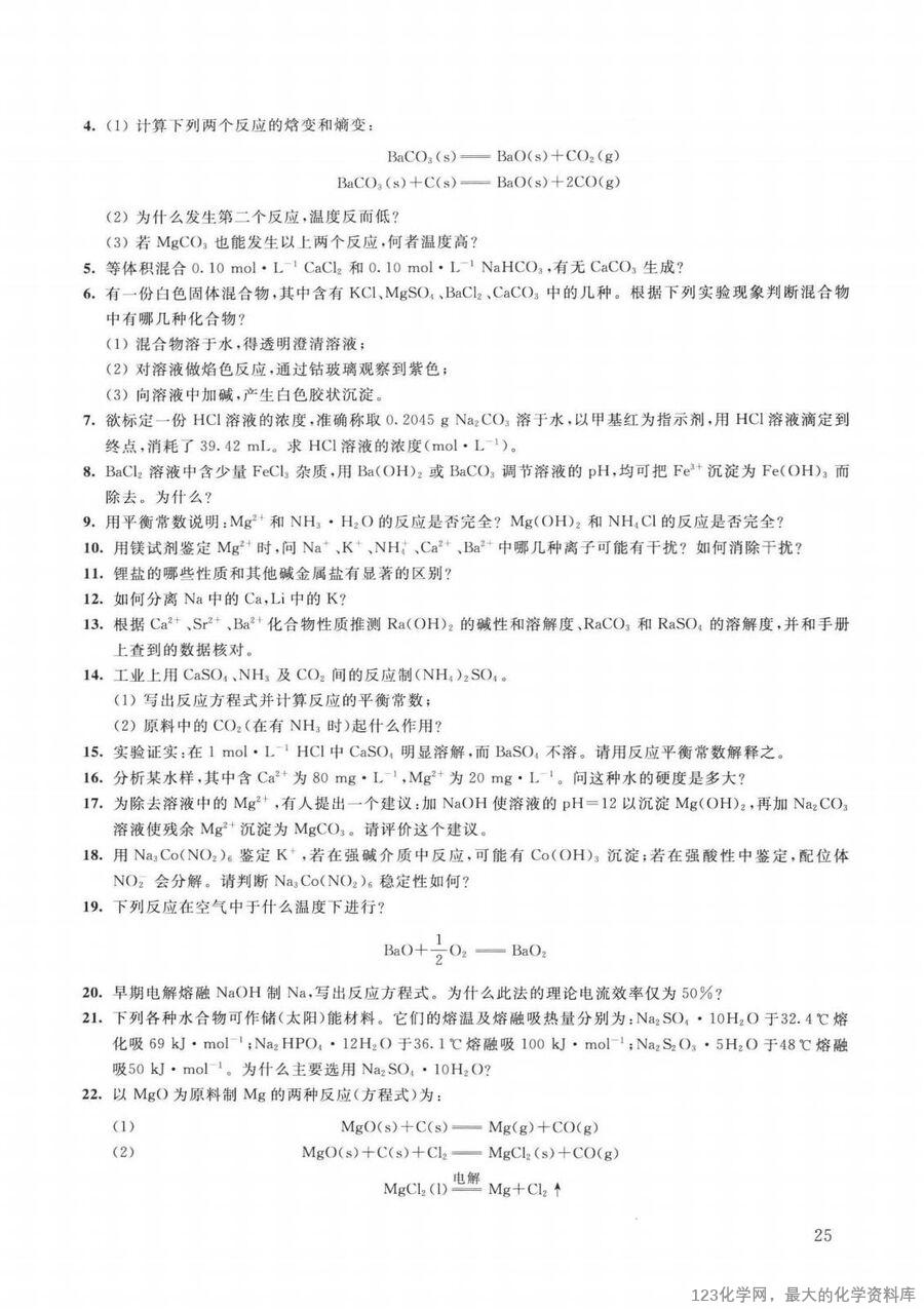 普通无机化学 第2版 重排本_14090464_33