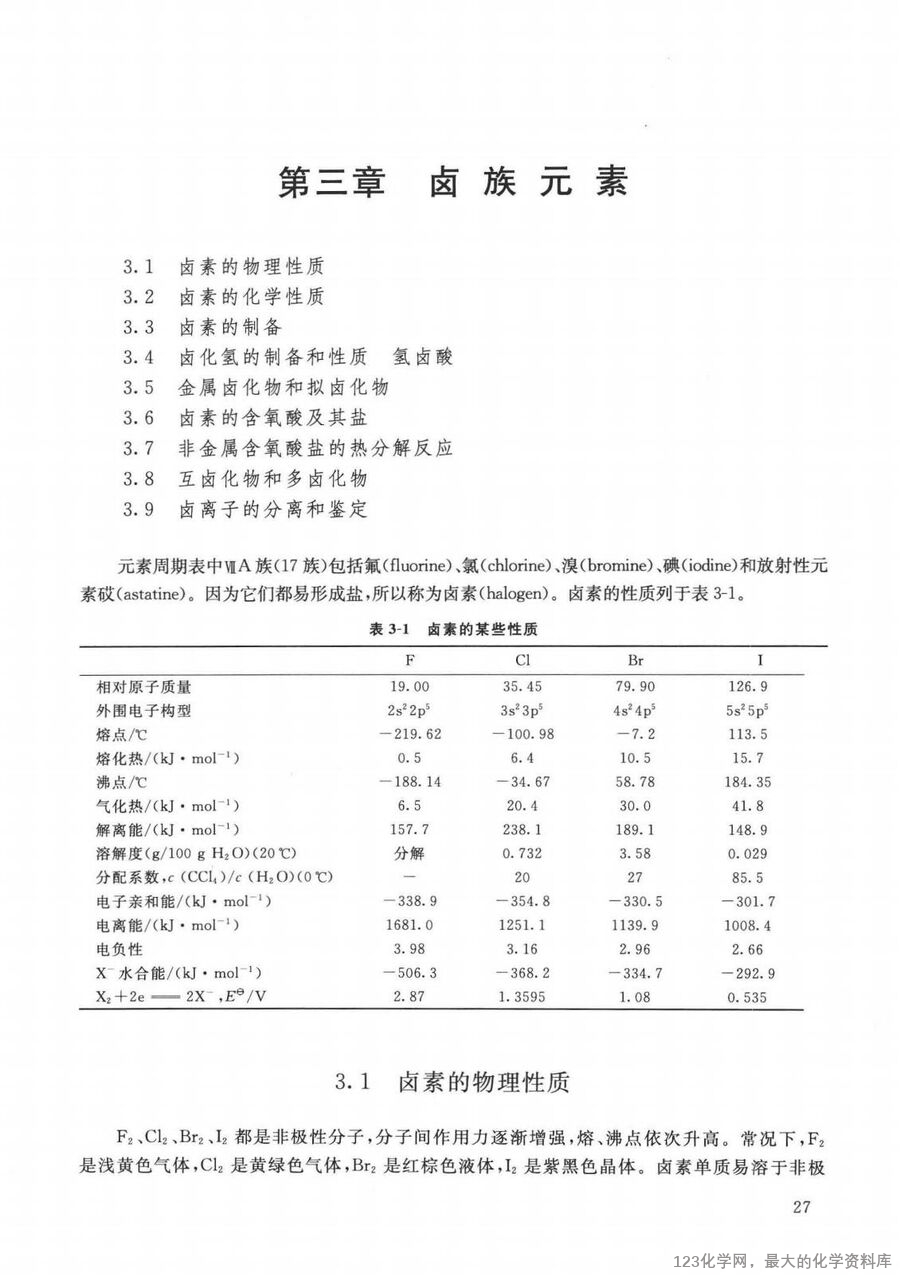 普通无机化学 第2版 重排本_14090464_35