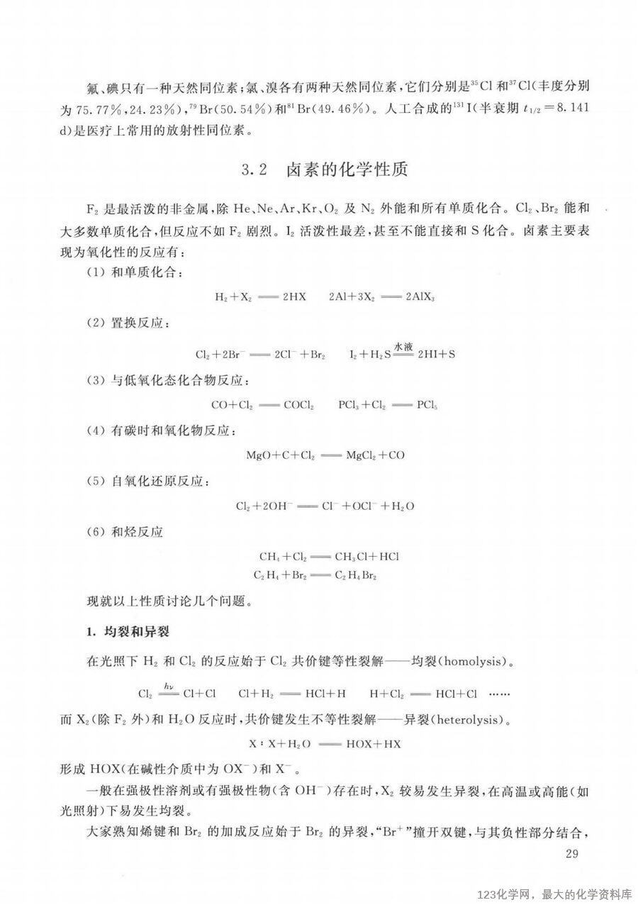 普通无机化学 第2版 重排本_14090464_37