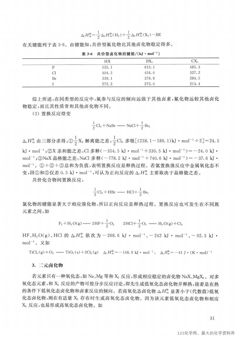 普通无机化学 第2版 重排本_14090464_39