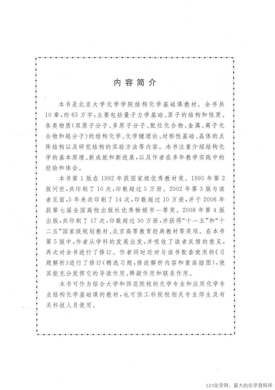 结构化学基础 第5版14259427_04