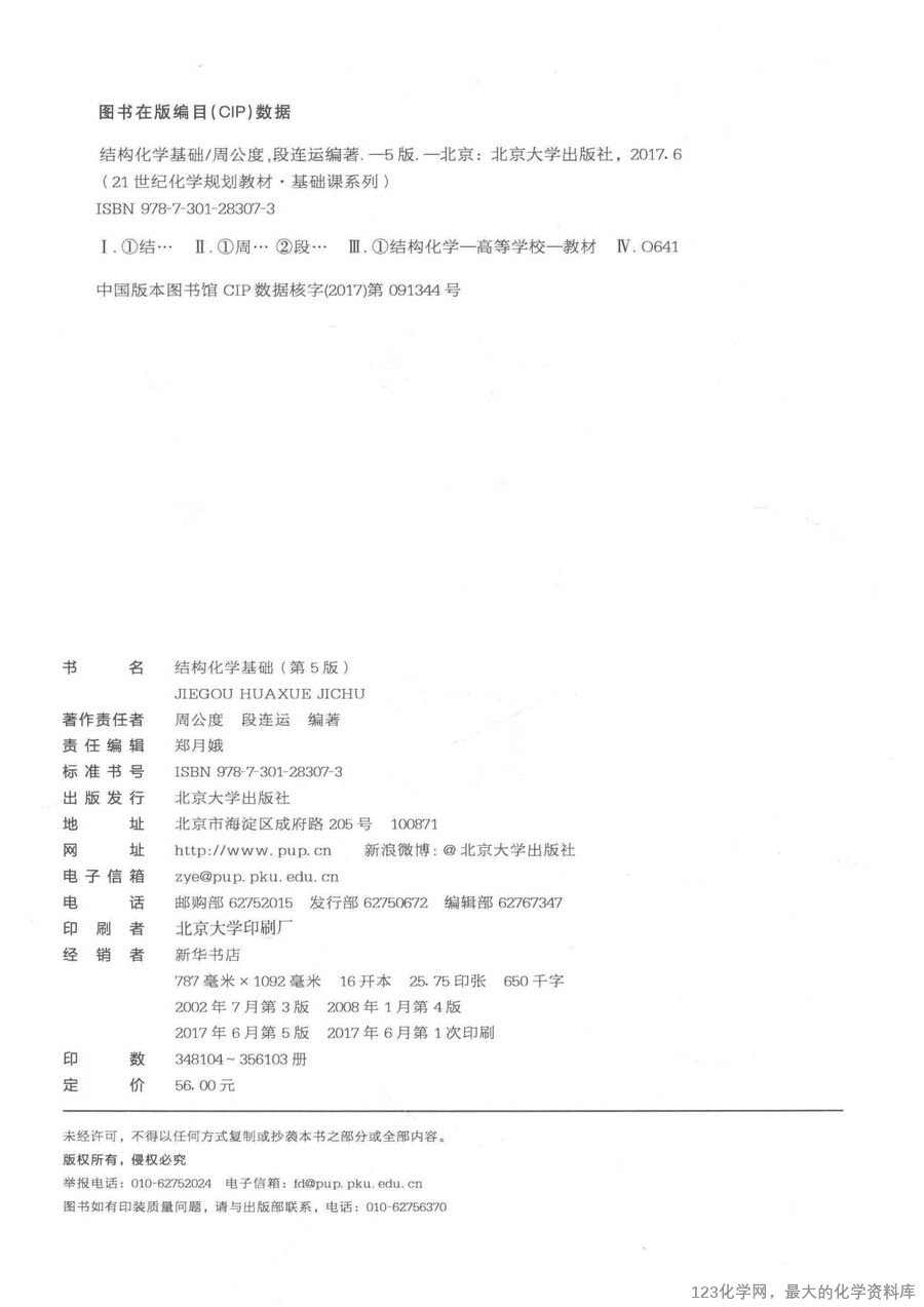 结构化学基础 第5版14259427_03