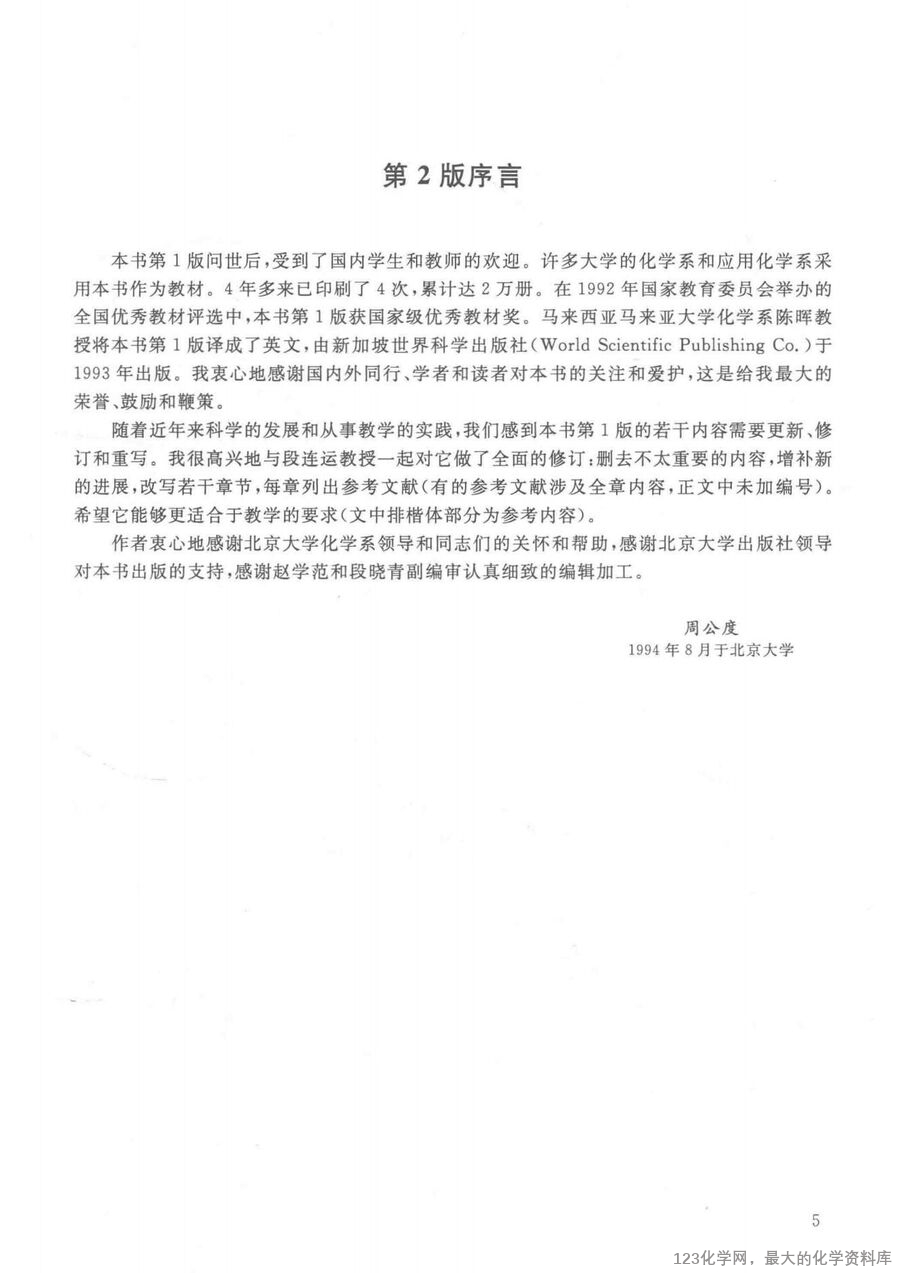 结构化学基础 第5版14259427_08