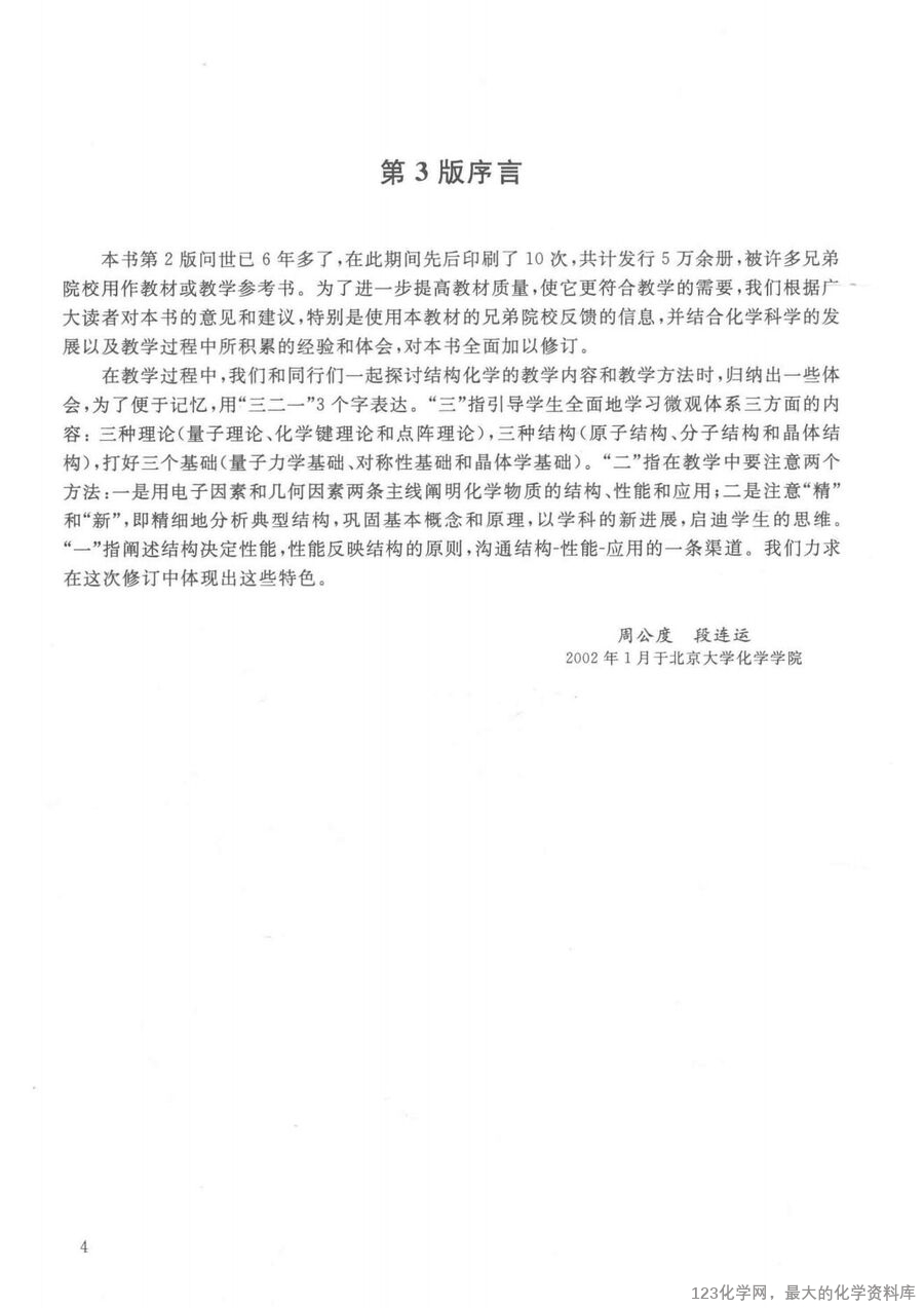 结构化学基础 第5版14259427_07
