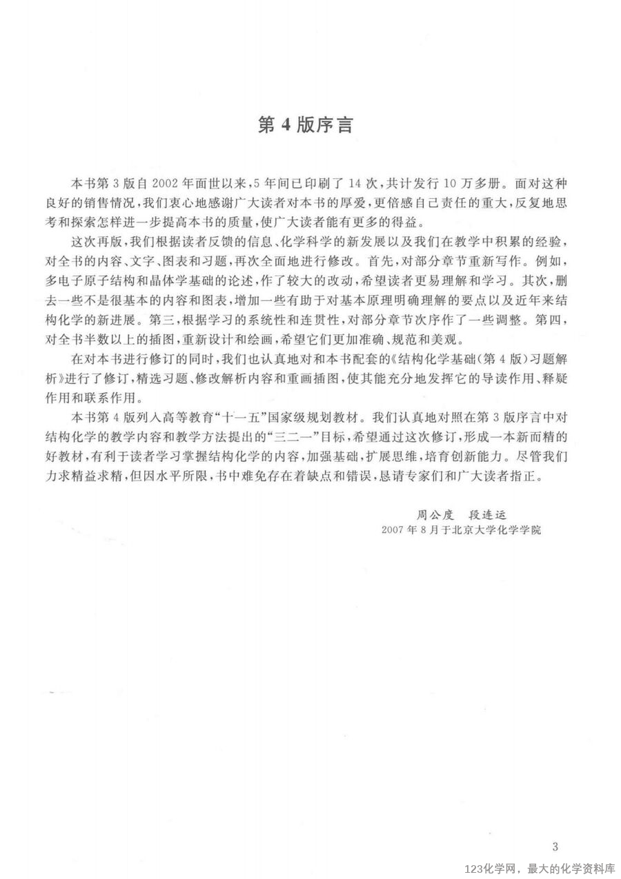 结构化学基础 第5版14259427_06