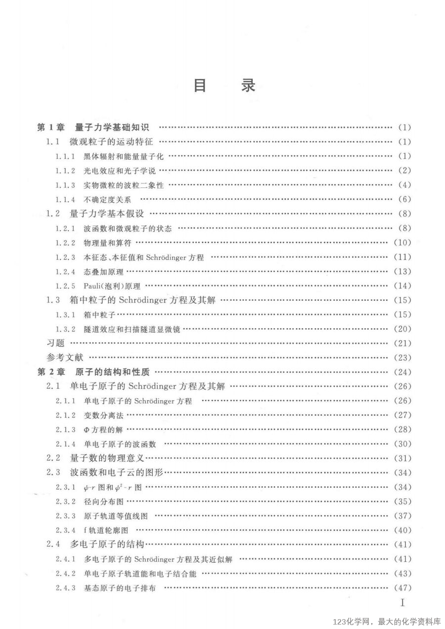 结构化学基础 第5版14259427_10