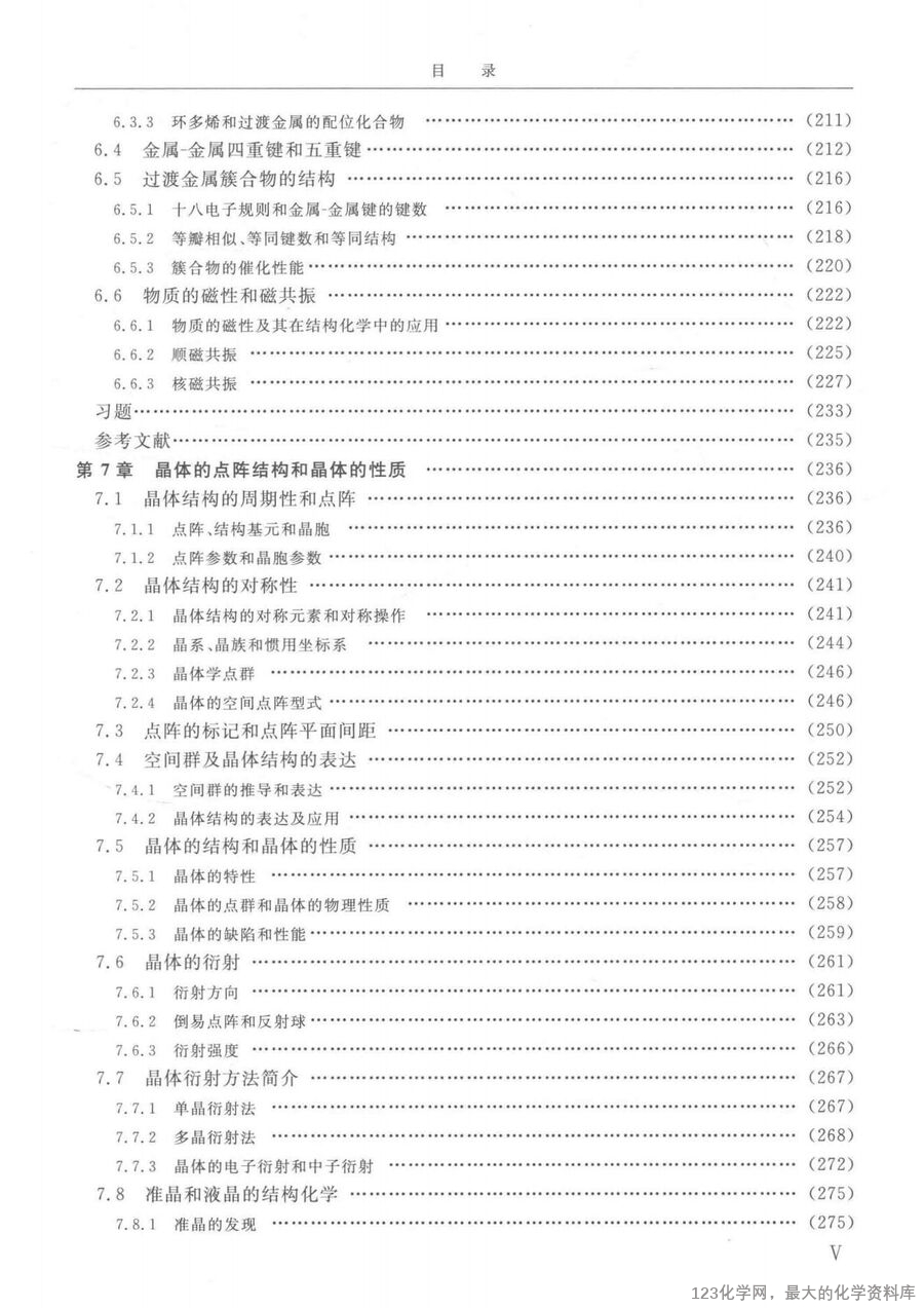 结构化学基础 第5版14259427_14