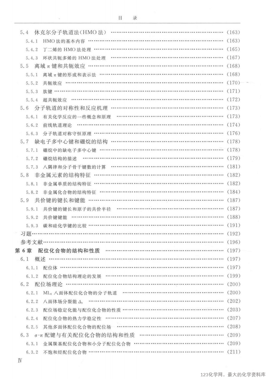 结构化学基础 第5版14259427_13