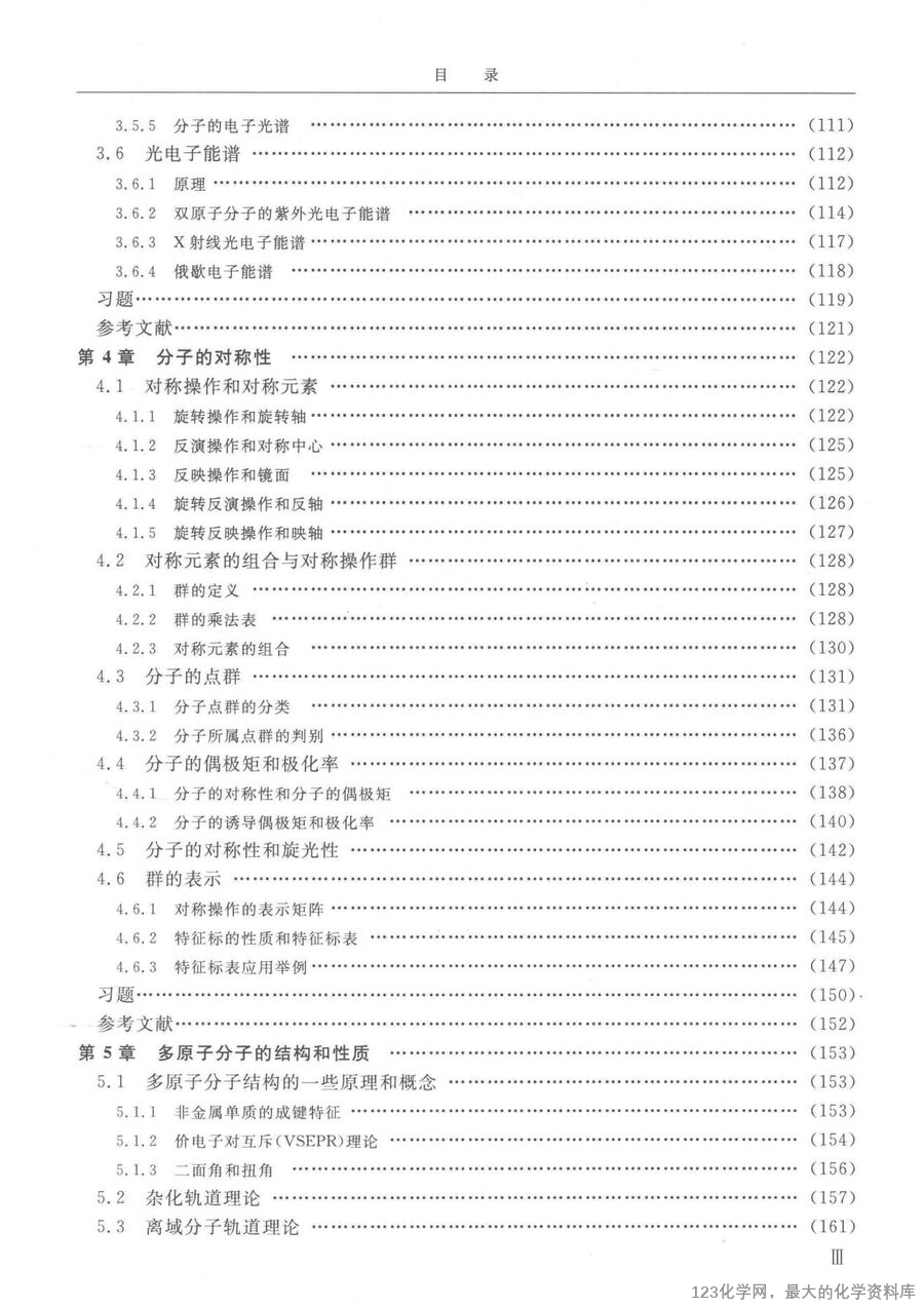 结构化学基础 第5版14259427_12