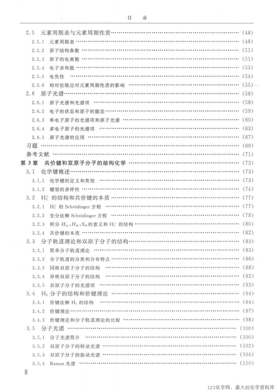 结构化学基础 第5版14259427_11