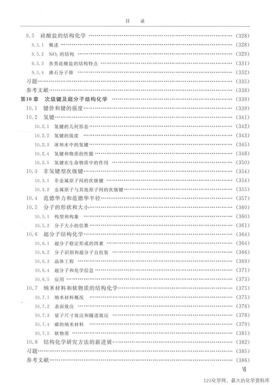 结构化学基础 第5版14259427_16