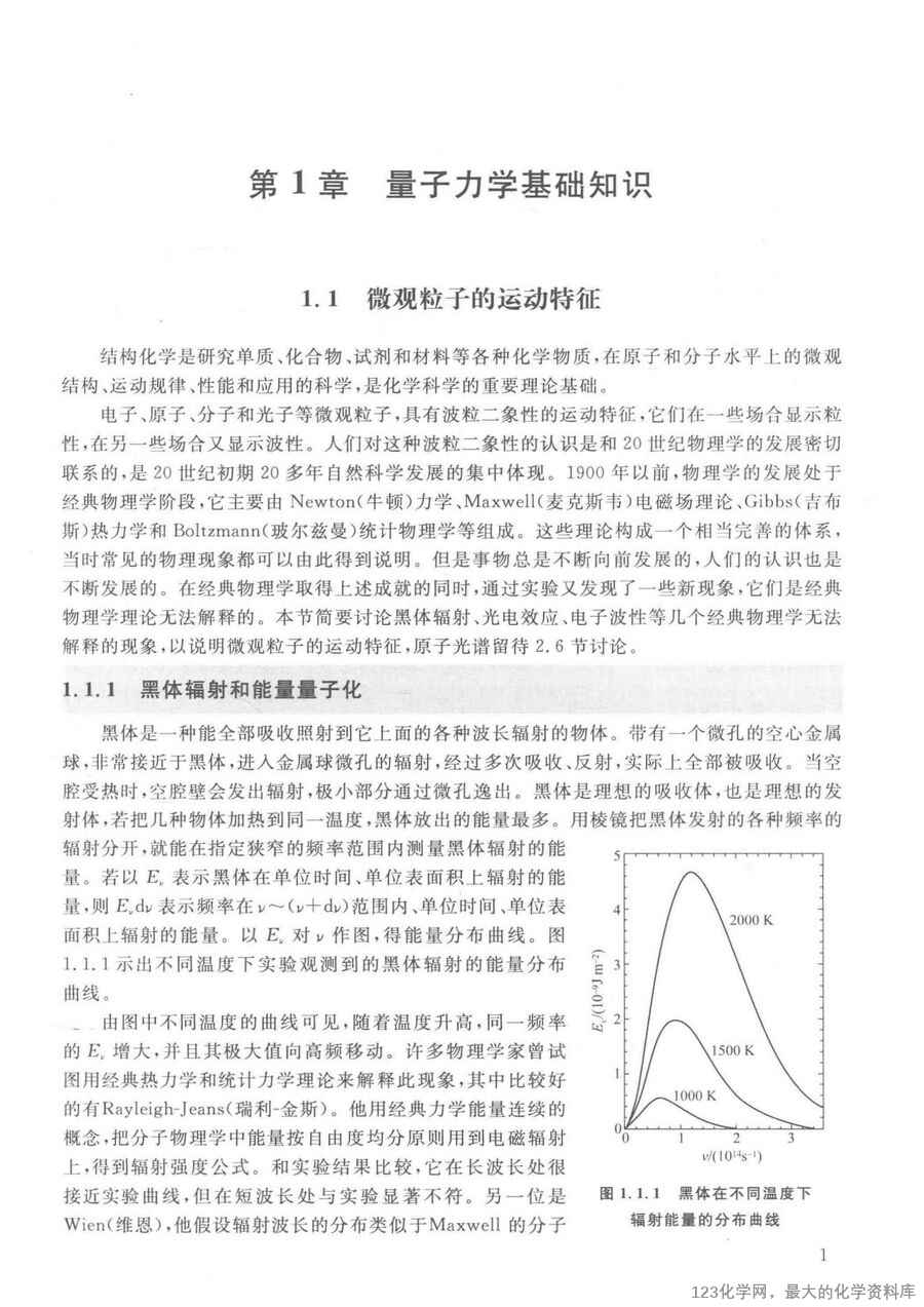 结构化学基础 第5版14259427_18