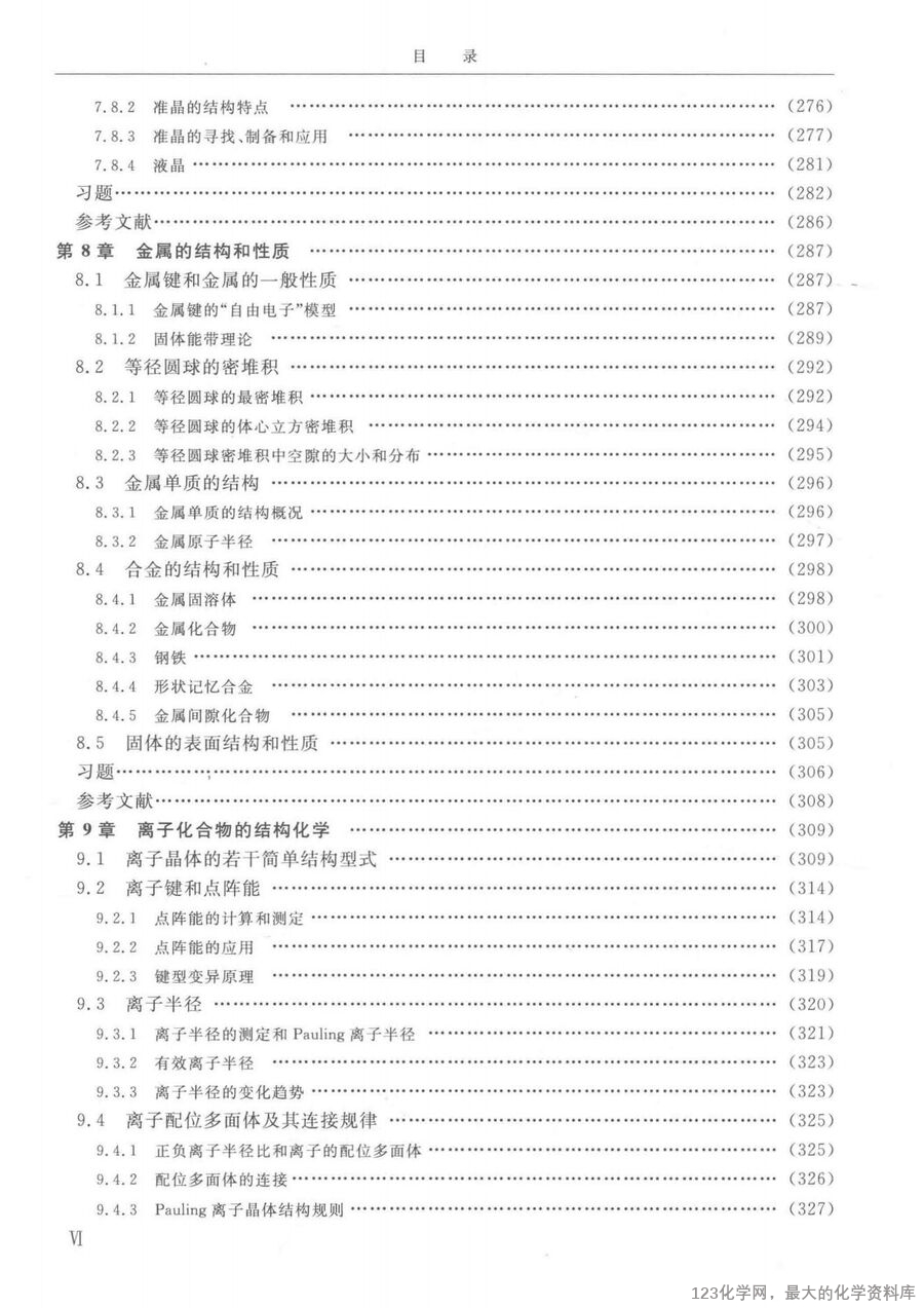 结构化学基础 第5版14259427_15