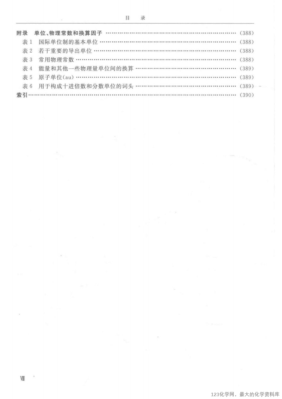 结构化学基础 第5版14259427_17