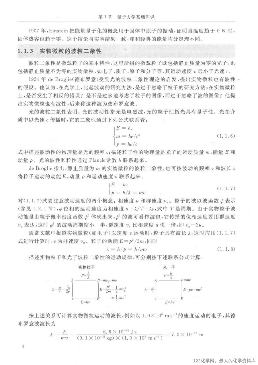结构化学基础 第5版14259427_21