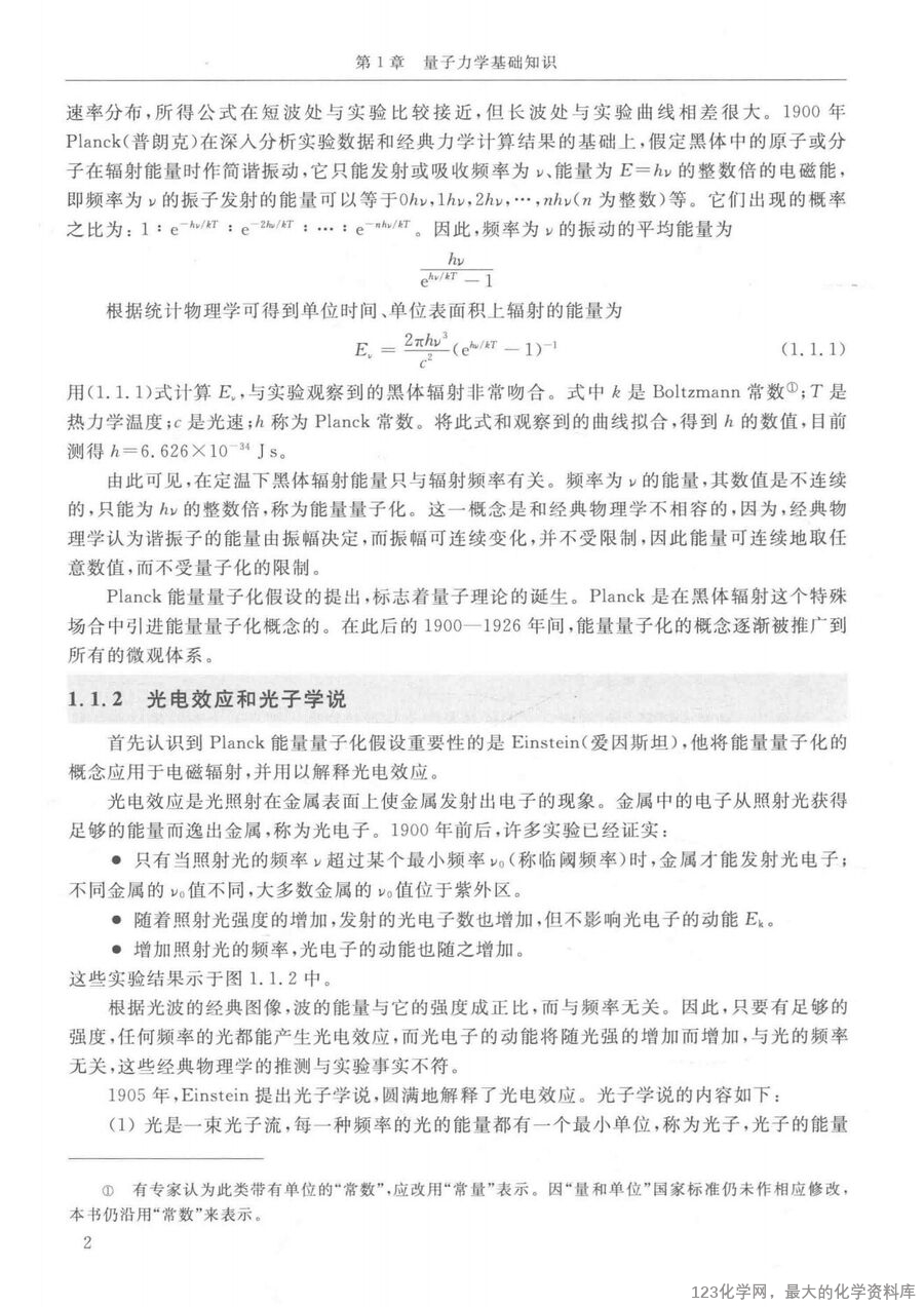 结构化学基础 第5版14259427_19
