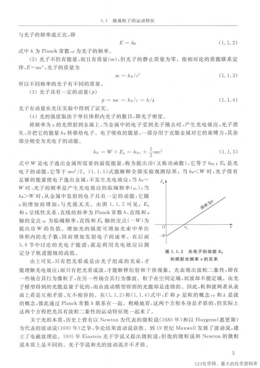 结构化学基础 第5版14259427_20