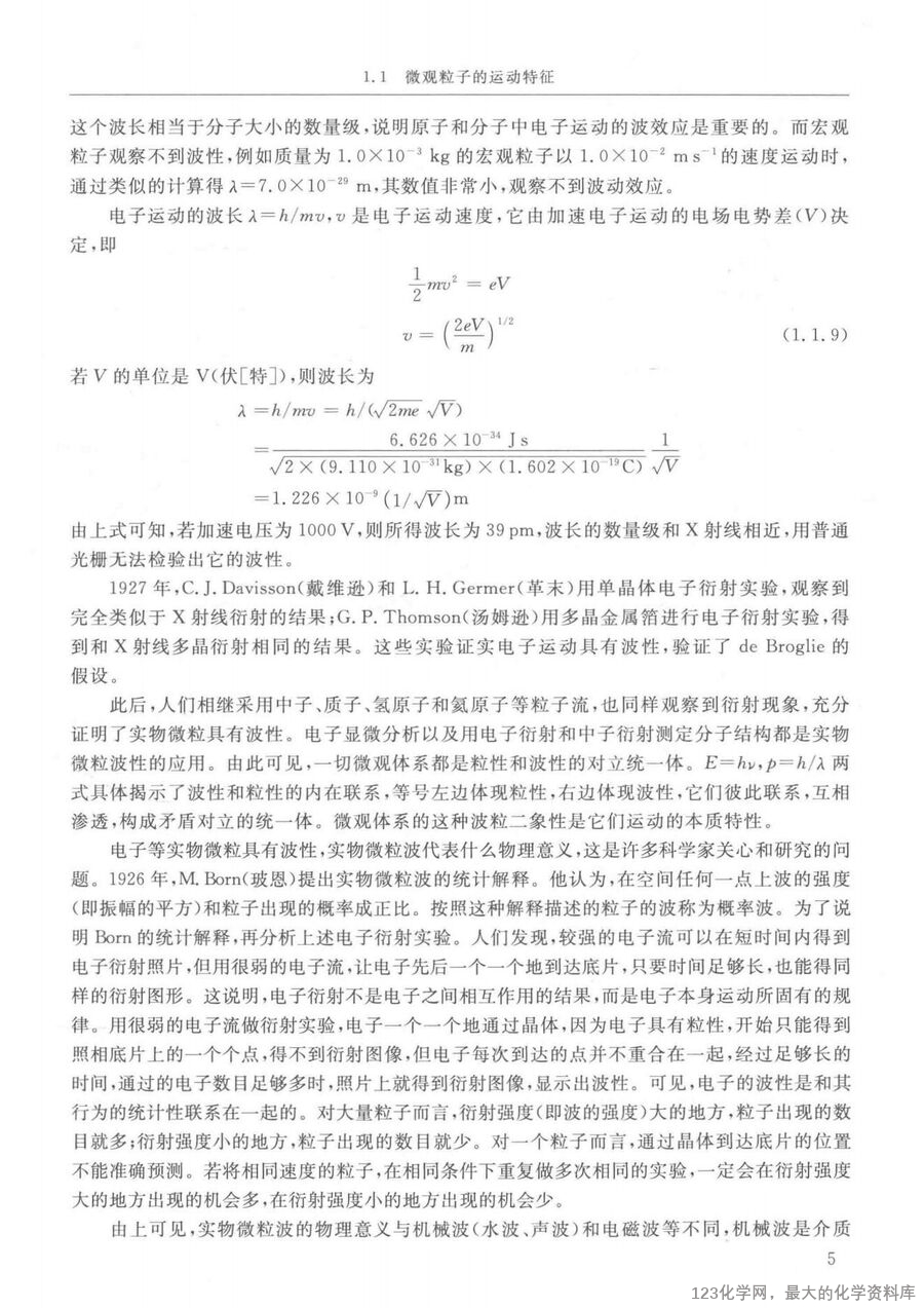 结构化学基础 第5版14259427_22